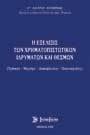 Η ΕΞΕΛΙΞΙΣ ΤΩΝ ΧΡΗΜΑΤΟΠΙΣΤΩΤΙΚΩΝ ΙΔΡΥΜΑΤΩΝ ΚΑΙ ΘΕΣΜΩΝ Η ΕΞΕΛΙΞΙΣ ΤΩΝ ΧΡΗΜΑΤΟΠΙΣΤΩΤΙΚΩΝ ΙΔΡΥΜΑΤΩΝ ΚΑΙ ΘΕΣΜΩΝ
