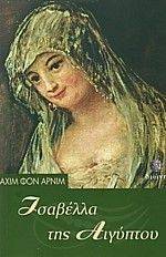 ΙΣΑΒΕΛΛΑ ΤΗΣ ΑΙΓΥΠΤΟΥ 108037384