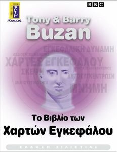 ΤΟ ΒΙΒΛΙΟ ΤΩΝ ΧΑΡΤΩΝ ΕΓΚΕΦΑΛΟΥ ΤΟ ΒΙΒΛΙΟ ΤΩΝ ΧΑΡΤΩΝ ΕΓΚΕΦΑΛΟΥ