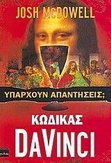  DA VINCI  ;