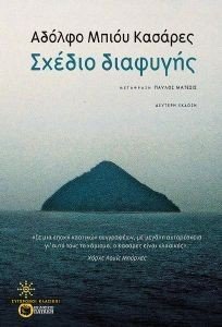 ΣΧΕΔΙΟ ΔΙΑΦΥΓΗΣ 108037725
