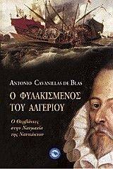 Ο ΦΥΛΑΚΙΣΜΕΝΟΣ ΤΟΥ ΑΛΓΕΡΙΟΥ 108037908
