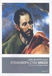 ��������� ���� GRECO