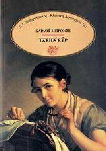 ΤΖΕΗΝ ΕΥΡ ΤΖΕΗΝ ΕΥΡ