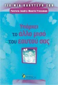ΥΠΑΡΧΕΙ ΤΟ ΑΛΛΟ ΜΙΣΟ ΤΟΥ ΕΑΥΤΟΥ ΣΑΣ ΥΠΑΡΧΕΙ ΤΟ ΑΛΛΟ ΜΙΣΟ ΤΟΥ ΕΑΥΤΟΥ ΣΑΣ