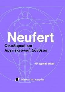ΟΙΚΟΔΟΜΙΚΗ ΚΑΙ ΑΡΧΙΤΕΚΤΟΝΙΚΗ ΣΥΝΘΕΣΗ ΟΙΚΟΔΟΜΙΚΗ ΚΑΙ ΑΡΧΙΤΕΚΤΟΝΙΚΗ ΣΥΝΘΕΣΗ
