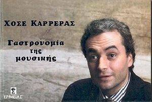 ΓΑΣΤΡΟΝΟΜΙΑ ΤΗΣ ΜΟΥΣΙΚΗΣ ΓΑΣΤΡΟΝΟΜΙΑ ΤΗΣ ΜΟΥΣΙΚΗΣ