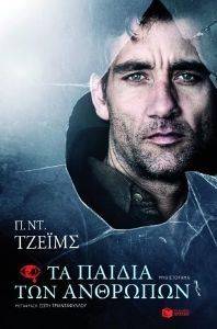 ΤΑ ΠΑΙΔΙΑ ΤΩΝ ΑΝΘΡΩΠΩΝ ΤΑ ΠΑΙΔΙΑ ΤΩΝ ΑΝΘΡΩΠΩΝ