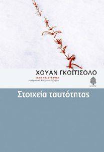 ΣΤΟΙΧΕΙΑ ΤΑΥΤΟΤΗΤΑΣ ΣΤΟΙΧΕΙΑ ΤΑΥΤΟΤΗΤΑΣ