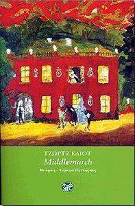 MIDDLEMARCH 108038418