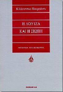 Η ΛΟΥΙΖΑ ΚΑΙ Η ΣΙΩΠΗ Η ΛΟΥΙΖΑ ΚΑΙ Η ΣΙΩΠΗ