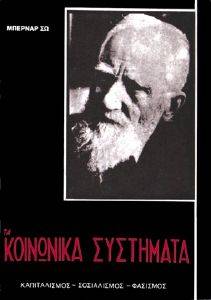 ΤΑ ΚΟΙΝΩΝΙΚΑ ΣΥΣΤΗΜΑΤΑ ΤΑ ΚΟΙΝΩΝΙΚΑ ΣΥΣΤΗΜΑΤΑ