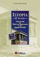 ΙΣΤΟΡΙΑ Β ΛΥΚΕΙΟΥ ΚΟΙΝΩΝΙΚΗ ΚΑΙ ΠΟΛΙΤΙΚΗ ΟΡΓΑΝΩΣΗ ΣΤΗΝ ΑΡΧΑΙΑ ΕΛΛΑΔΑ ΙΣΤΟΡΙΑ Β ΛΥΚΕΙΟΥ ΚΟΙΝΩΝΙΚΗ ΚΑΙ ΠΟΛΙΤΙΚΗ ΟΡΓΑΝΩΣΗ ΣΤΗΝ ΑΡΧΑΙΑ ΕΛΛΑΔΑ