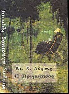 Η ΠΡΙΓΚΙΠΙΣΣΑ Η ΠΡΙΓΚΙΠΙΣΣΑ