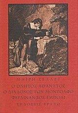 Ο ΘΝΗΤΟΣ ΑΘΑΝΑΤΟΣ-Ο ΔΙΑΔΟΧΟΣ ΤΩΝ ΜΟΝΤΟΛΦΟ-ΦΕΡΔΙΝΑΝΔΟΣ ΕΜΠΟΛΙ Ο ΘΝΗΤΟΣ ΑΘΑΝΑΤΟΣ-Ο ΔΙΑΔΟΧΟΣ ΤΩΝ ΜΟΝΤΟΛΦΟ-ΦΕΡΔΙΝΑΝΔΟΣ ΕΜΠΟΛΙ