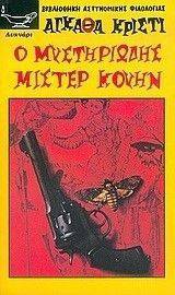 � MY�THPI��H� MI�TEP KOY�N