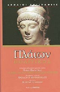 ΠΟΛΙΤΙΚΟΣ ΠΟΛΙΤΙΚΟΣ