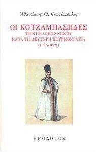 �� ������������� ��� ������������ ���� �� ������� ������������ (1715-1821)