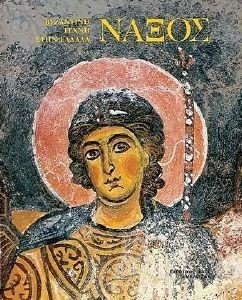 ΝΑΞΟΣ ΝΑΞΟΣ
