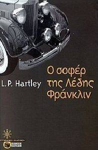 Ο ΣΟΦΕΡ ΤΗΣ ΛΕΔΗΣ ΦΡΑΝΚΛΙΝ Ο ΣΟΦΕΡ ΤΗΣ ΛΕΔΗΣ ΦΡΑΝΚΛΙΝ