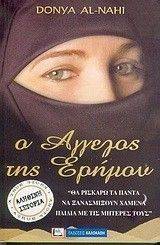 Ο ΑΓΓΕΛΟΣ ΤΗΣ ΕΡΗΜΟΥ Ο ΑΓΓΕΛΟΣ ΤΗΣ ΕΡΗΜΟΥ