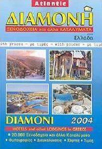 ΔΙΑΜΟΝΗ 2004 ΔΙΑΜΟΝΗ 2004