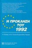 ΣΥΛΛΟΓΙΚΟ ΕΡΓΟ Η ΠΡΟΚΛΗΣΗ ΤΟΥ 1992