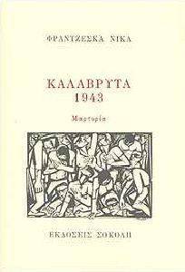 ��������� 1943