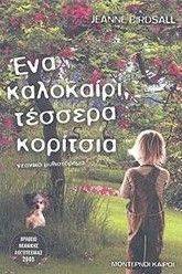 ΕΝΑ ΚΑΛΟΚΑΙΡΙ ΤΕΣΣΕΡΑ ΚΟΡΙΤΣΙΑ ΕΝΑ ΚΑΛΟΚΑΙΡΙ ΤΕΣΣΕΡΑ ΚΟΡΙΤΣΙΑ