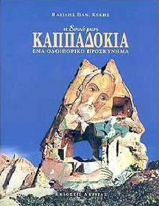 Η ΔΙΚΙΑ ΜΑΣ ΚΑΠΠΑΔΟΚΙΑ Η ΔΙΚΙΑ ΜΑΣ ΚΑΠΠΑΔΟΚΙΑ