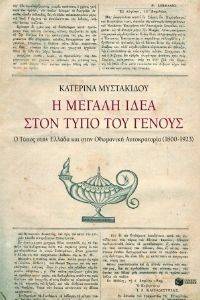 Η ΜΕΓΑΛΗ ΙΔΕΑ ΣΤΟΝ ΤΥΠΟ ΤΟΥ ΓΕΝΟΥΣ Η ΜΕΓΑΛΗ ΙΔΕΑ ΣΤΟΝ ΤΥΠΟ ΤΟΥ ΓΕΝΟΥΣ