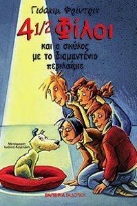 4 1/2 ����� ��� � ������ �� �� ����������� ����������