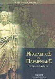 ΗΡΑΚΛΕΙΤΟΣ ΚΑΙ ΠΑΡΜΕΝΙΔΗΣ ΗΡΑΚΛΕΙΤΟΣ ΚΑΙ ΠΑΡΜΕΝΙΔΗΣ
