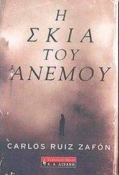 Η ΣΚΙΑ ΤΟΥ ΑΝΕΜΟΥ Η ΣΚΙΑ ΤΟΥ ΑΝΕΜΟΥ