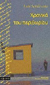 ΧΡΟΝΙΚΑ ΤΟΥ ΠΕΡΙΘΩΡΙΟΥ ΧΡΟΝΙΚΑ ΤΟΥ ΠΕΡΙΘΩΡΙΟΥ