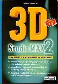 3D STUDIO MAX 2 3D STUDIO MAX 2