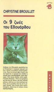 ΟΙ 9 ΖΩΕΣ ΤΟΥ ΕΔΟΥΑΡΔΟΥ ΟΙ 9 ΖΩΕΣ ΤΟΥ ΕΔΟΥΑΡΔΟΥ