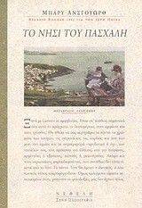 ΤΟ ΝΗΣΙ ΤΟΥ ΠΑΣΧΑΛΗ ΤΟ ΝΗΣΙ ΤΟΥ ΠΑΣΧΑΛΗ
