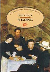 Η ΤΑΒΕΡΝΑ Η ΤΑΒΕΡΝΑ