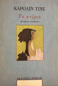 ΤΟ ΚΤΙΡΙΟ ΤΟ ΚΤΙΡΙΟ