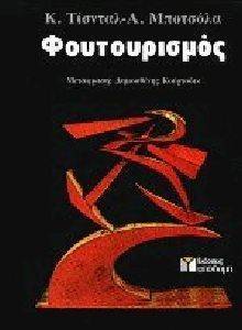 ΦΟΥΤΟΥΡΙΣΜΟΣ (ΔΕΜΕΝΟ) ΦΟΥΤΟΥΡΙΣΜΟΣ (ΔΕΜΕΝΟ)
