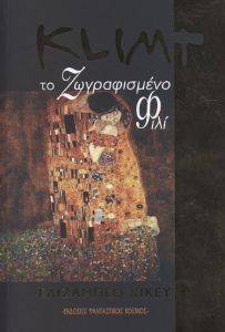 KLIMT �� ������������ ����