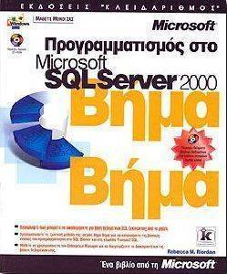   MICROSOFT SQL SERVER 2000  