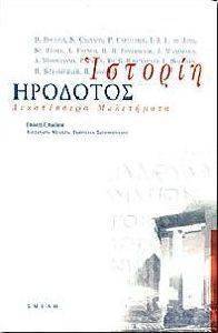 ΙΣΤΟΡΙΗ ΙΣΤΟΡΙΗ