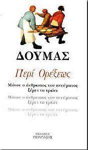 ΠΕΡΙ ΟΡΕΞΕΩΣ ΠΕΡΙ ΟΡΕΞΕΩΣ