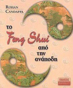 �� FENG SHUI ��� ��� �������