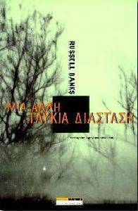 ΜΙΑ ΑΛΛΗ ΓΛΥΚΙΑ ΔΙΑΣΤΑΣΗ (THE SWEET HEREAFTER) ΜΙΑ ΑΛΛΗ ΓΛΥΚΙΑ ΔΙΑΣΤΑΣΗ (THE SWEET HEREAFTER)