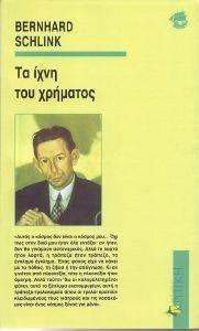 ΤΑ ΙΧΝΗ ΤΟΥ ΧΡΗΜΑΤΟΣ ΤΑ ΙΧΝΗ ΤΟΥ ΧΡΗΜΑΤΟΣ