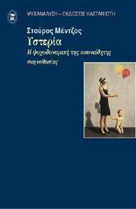 ΥΣΤΕΡΙΑ ΥΣΤΕΡΙΑ