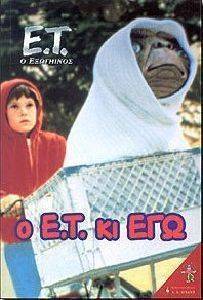 E.T. � ��������� � �.�.�� ���